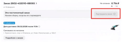 Постоплата по счету