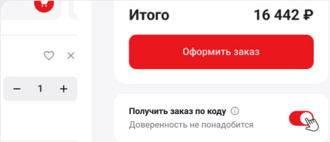 Получение заказа