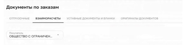 Документы по заказам
