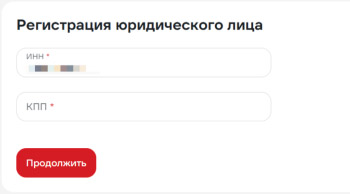 Укажите КПП и нажмите кнопку «Продолжить»