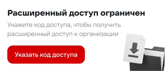 «Узнать код доступа»