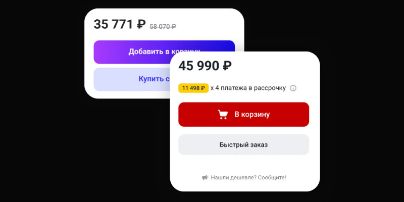 Сравнивайте цены