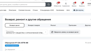 Нажмите «Возврат денег» ? «Оформить заявку на возврат денег».