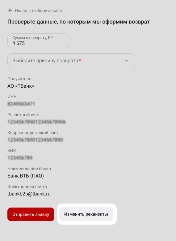 На какой счет придут деньги