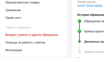 В личном кабинете с расширенным доступом: в меню слева выберите «Возврат, ремонт и другие обращения».